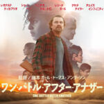 ワン・バトル・アフター・アナザー