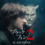 ブラックフォン ２